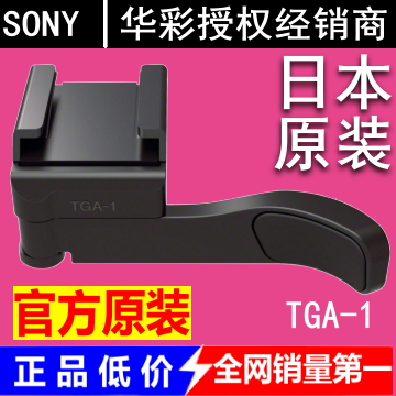 索尼 TGA-1 指握手柄 DSC-RX1 RX1R黑卡相机金属手柄配件顺丰包邮