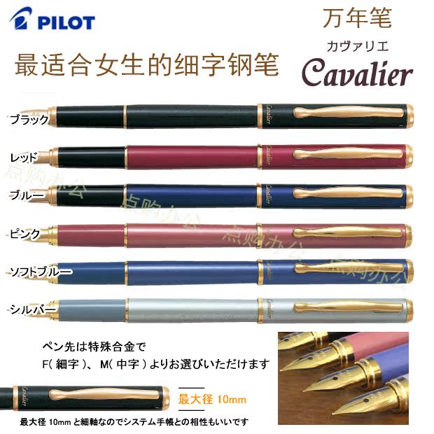 日本 百乐Pilot Cavalier 卡佛里亚 涂漆铜杆 钢笔 细笔尖福音