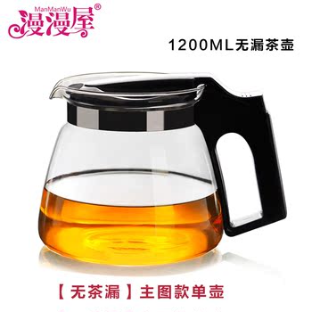 漫漫屋加厚耐热玻璃茶壶1200ml 天猫9.9元包邮