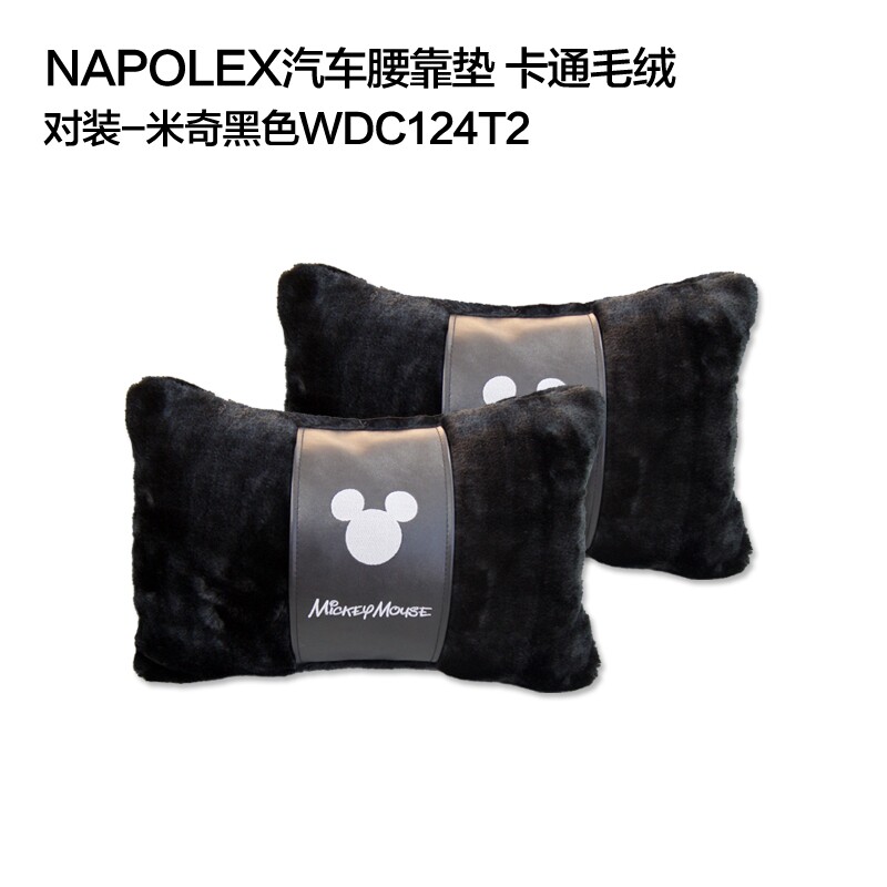 NAPOLEX米奇迪士尼汽车护腰枕 卡通可爱车用腰垫靠垫靠背车内腰靠