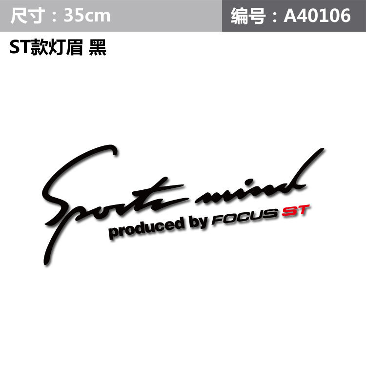 福特个性反光灯眉贴 嘉年华 福克斯改装ST灯眉贴 新蒙迪欧车贴