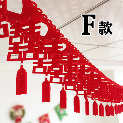 3米超长加厚绒布 喜字拉花 无纺布婚房装饰 中式拉花 结婚用品