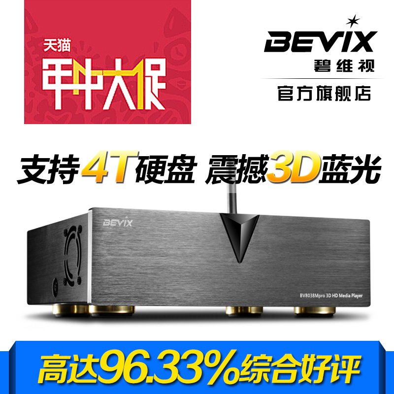 Bevix/碧维视 BV8038M精装版pro 3D蓝光iso硬盘播放器 高清播放机