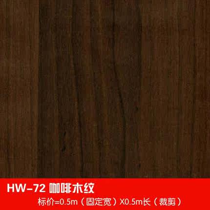 韩国旧家具翻新贴纸木纹纸墙纸衣橱柜门加厚柜子桌面自粘防水壁纸