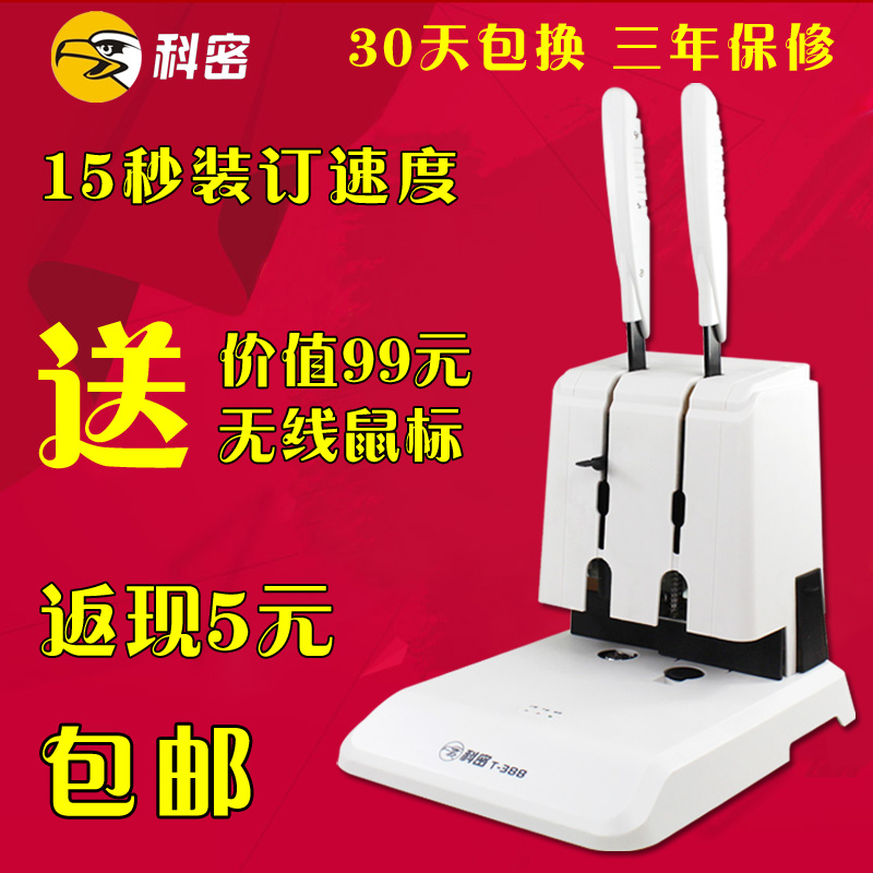 科密T-388凭证装订机 电动 财务装订机 热熔铆管装订机 手动打孔