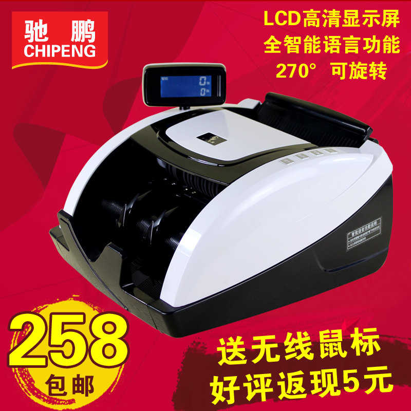 驰鹏1108(c)全智能点钞机 银行专用验钞机 小型验钞机便携式