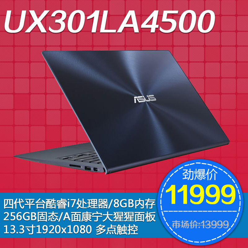 Asus/华硕 UX301LA4500 I7-4500/8G/全固态/13寸高清触控屏超级本