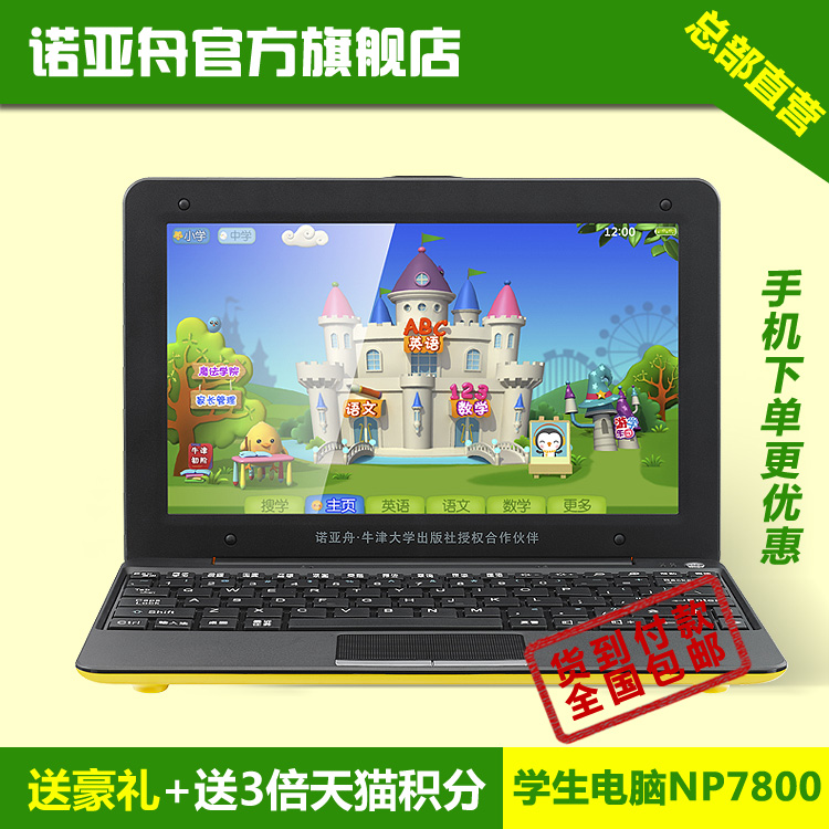 诺亚舟学习机NP7800学习电脑学生电脑小学初中高中英语学习机同步