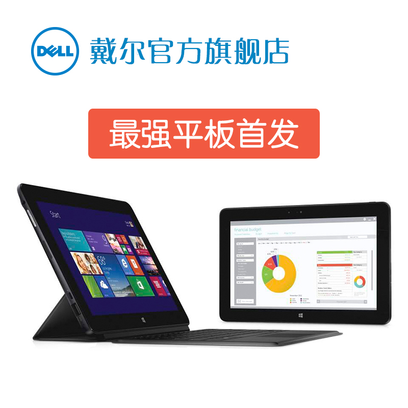 Dell/戴尔 V11P7130-128D WIFI 128GB Venue 11 Pro  酷睿i5 定制
