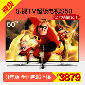 【点击查看】现货 乐视TV letv S50 2D超级电视LED液晶智能网络50英寸3年版