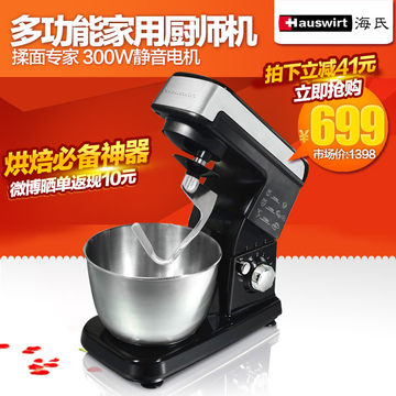 Hauswirt/海氏 HM730家用厨师机 和面机家用自动 揉面搅面 打蛋器
