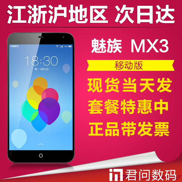 现货32G 开发票 Meizu/魅族 MX3(TD)  移动3G版 八核手机 熊猫机