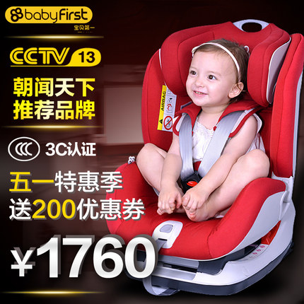 标题优化:宝贝第一汽车用儿童安全座椅isofix便携婴儿宝宝双向可坐躺3C认证
