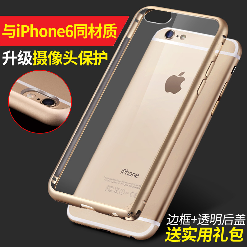 苹果6手机壳4.7 iPhone6手机壳 金属边框后盖I6防摔Plus保护套潮