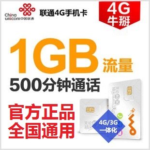 标题优化:联通3G/4G手机卡 沃4G流量 全国无漫游 手机号码靓号 学生套餐卡