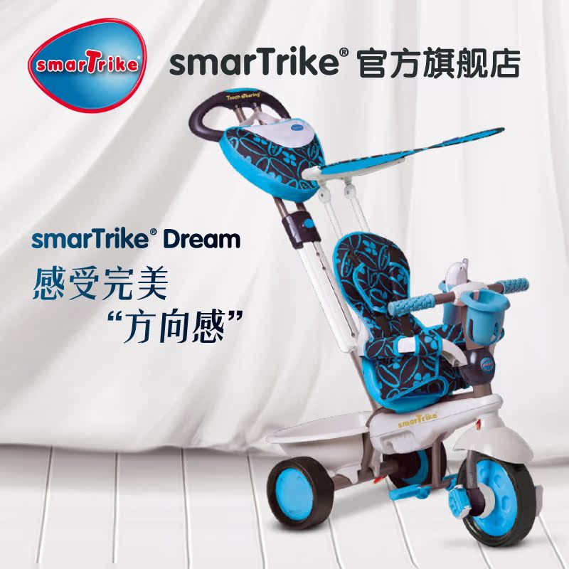 Smart Trike梦想家手推儿童自行车宝宝三轮车 幼儿脚踏车婴儿童车