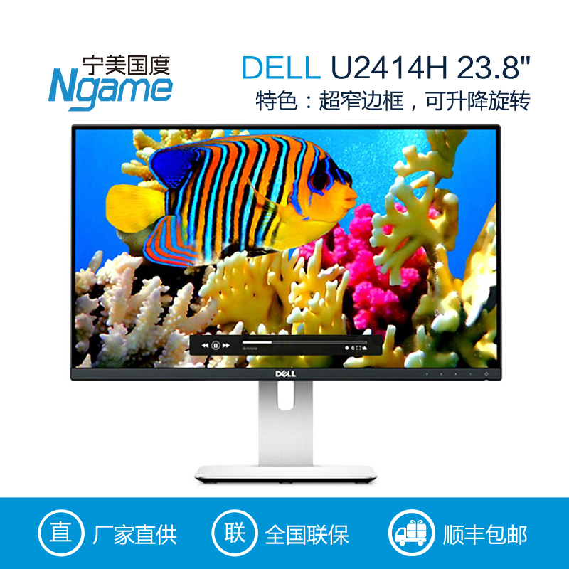 顺丰包邮 Dell/戴尔U2414H 23.8英寸IPS液晶电脑显示器超窄边框