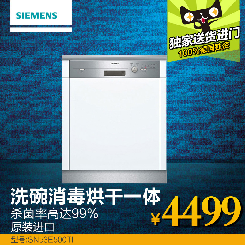SIEMENS/西门子 洗碗机 SN53E500TI 原装进口全新正品全国联保