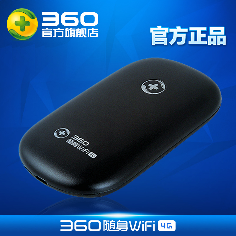 360随身WiFi 4G版 MIFI 迷你路由器 无线手机移动WiFi 无线AP包邮