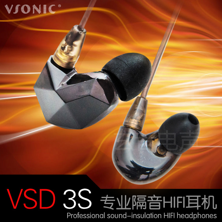【官方首发】Vsonic/威索尼可 VSD3/VSD3S 入耳式耳机 威索尼克
