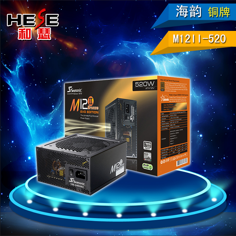 海韵 M12II-520W 额定520W 铜牌 全模组台式机电脑静音电源