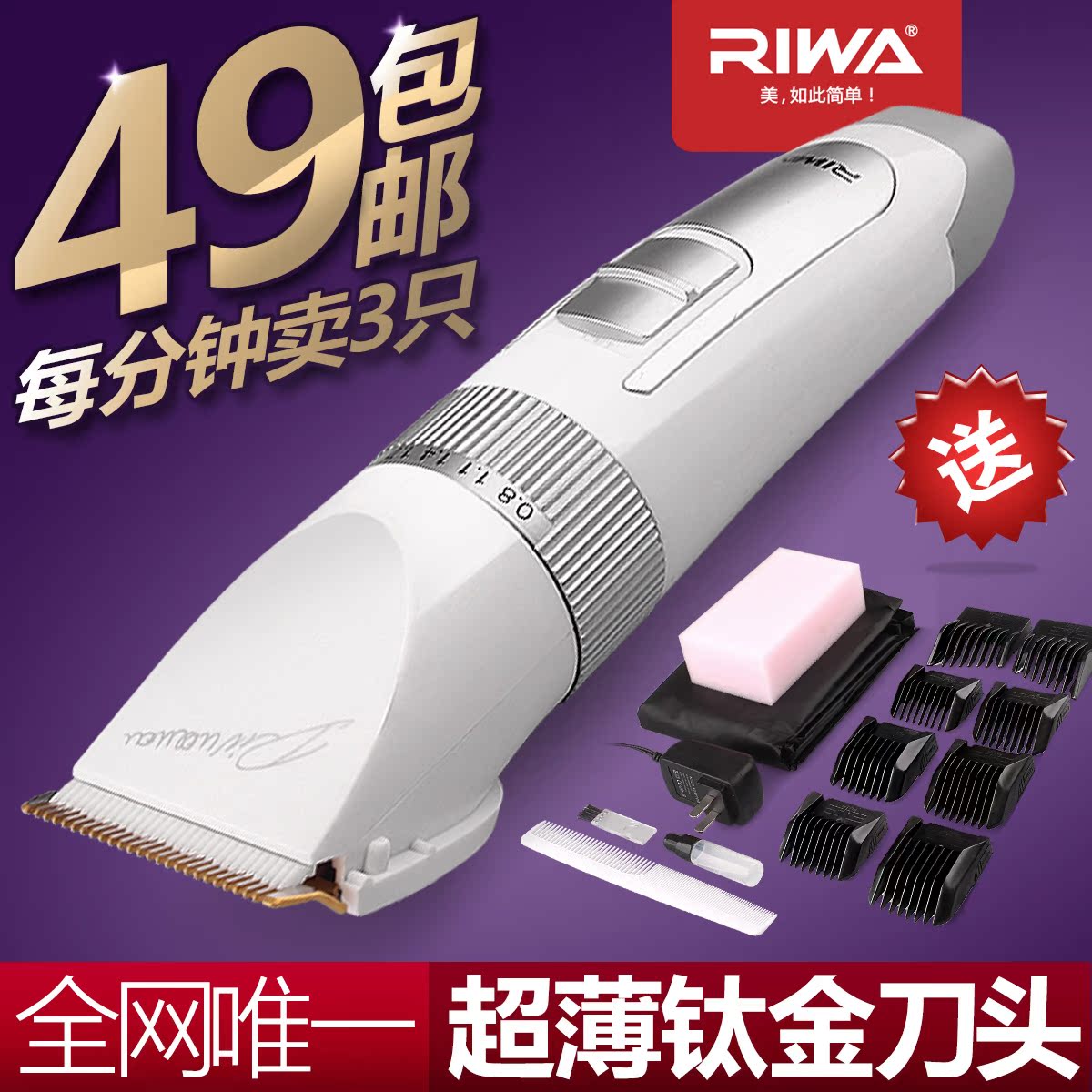 RIWA成人儿童电动理发器RE-730AK
