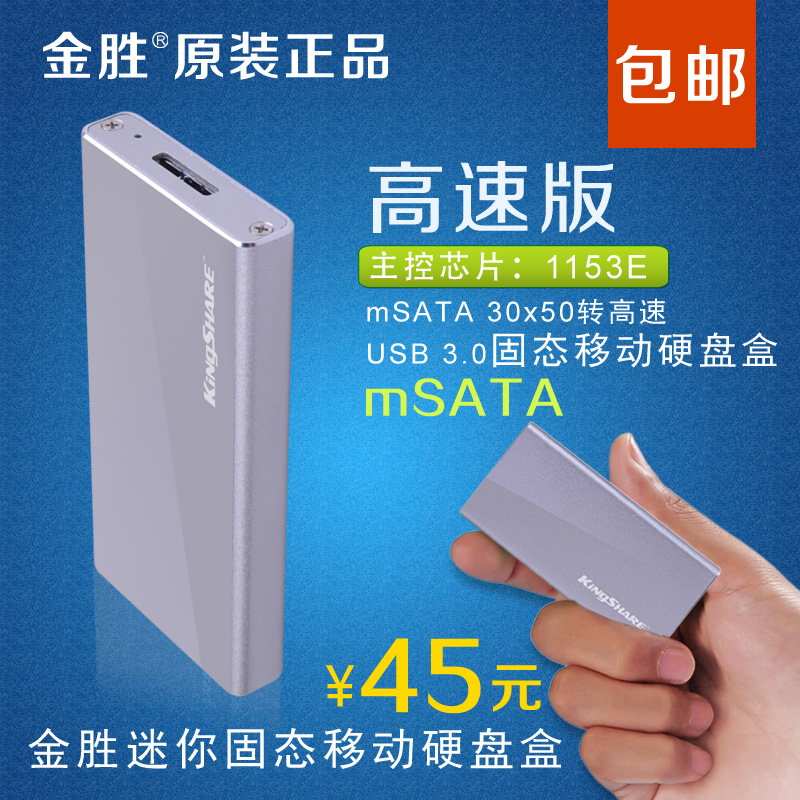 金胜 mSATA转USB3.0移动硬盘盒 SSD固态硬盘盒 msata硬盘盒1153E