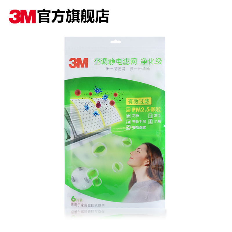 3M 高效静电空调过滤网空气防尘网6片装 安全抗菌