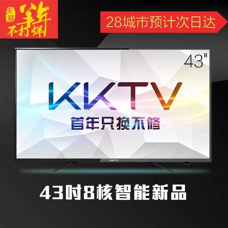 kktv K43 43吋8核硬屏高清液晶电视机阿里云LED智能WIFI平板电视