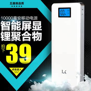 LK GM10A移动电源10000毫安通用充电宝 天猫39元包邮