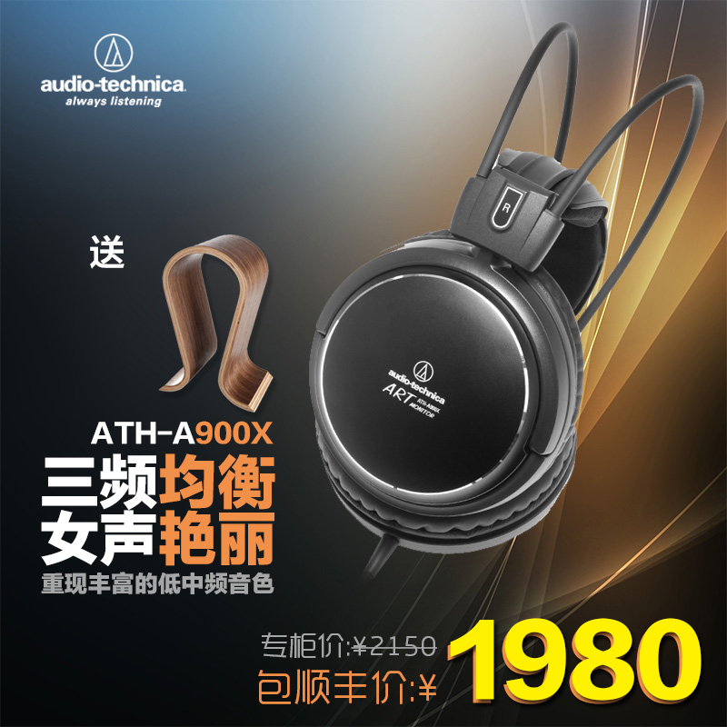 Audio Technica/铁三角 ATH-A900X 头戴式耳机 影音监听HIFI耳机