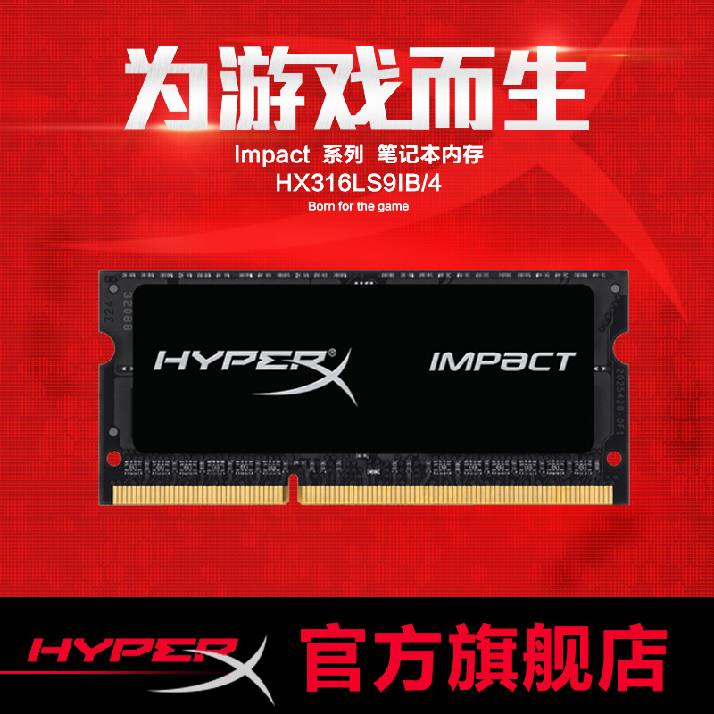 HyperX骇客神条 笔记本 内存DDR3 1600 4g笔记本内存条 兼容1333