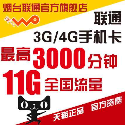 标题优化:山东联通3g4g手机卡 全国无漫游商旅卡 烟台联通手机卡 沃派卡