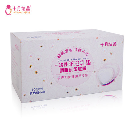 标题优化:十月结晶防溢乳垫溢奶垫 孕妇产妇一次性乳贴隔奶垫 精装100片