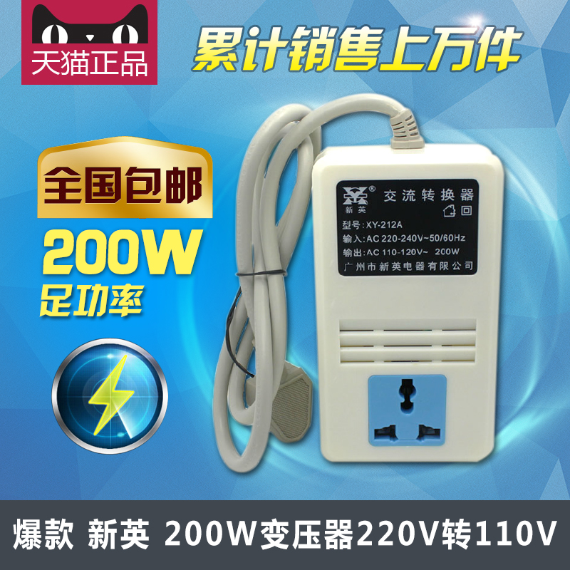 新英XY-212A 变压器 功率200W 220v转110v日本大金夏普净化器必备