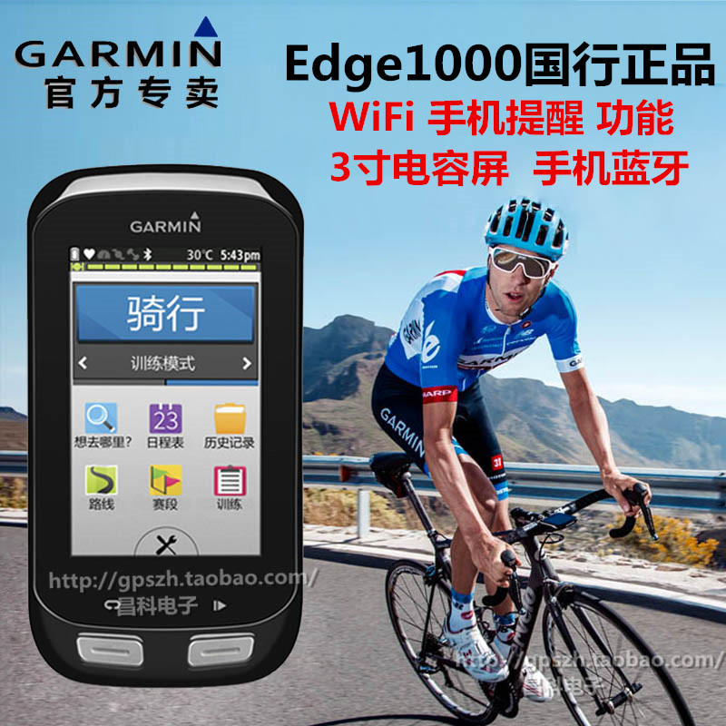 Garmin佳明Edge1000 自行车骑行码表 GPS导航 Wifi蓝牙 来电提醒
