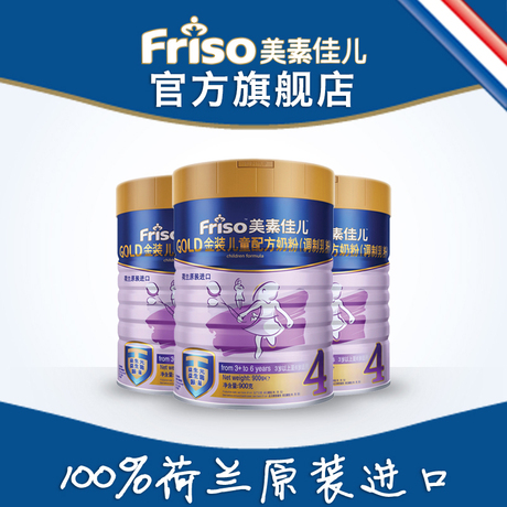 friso美素佳儿官方旗舰店官网直销,friso荷兰美素佳儿原装进口...
