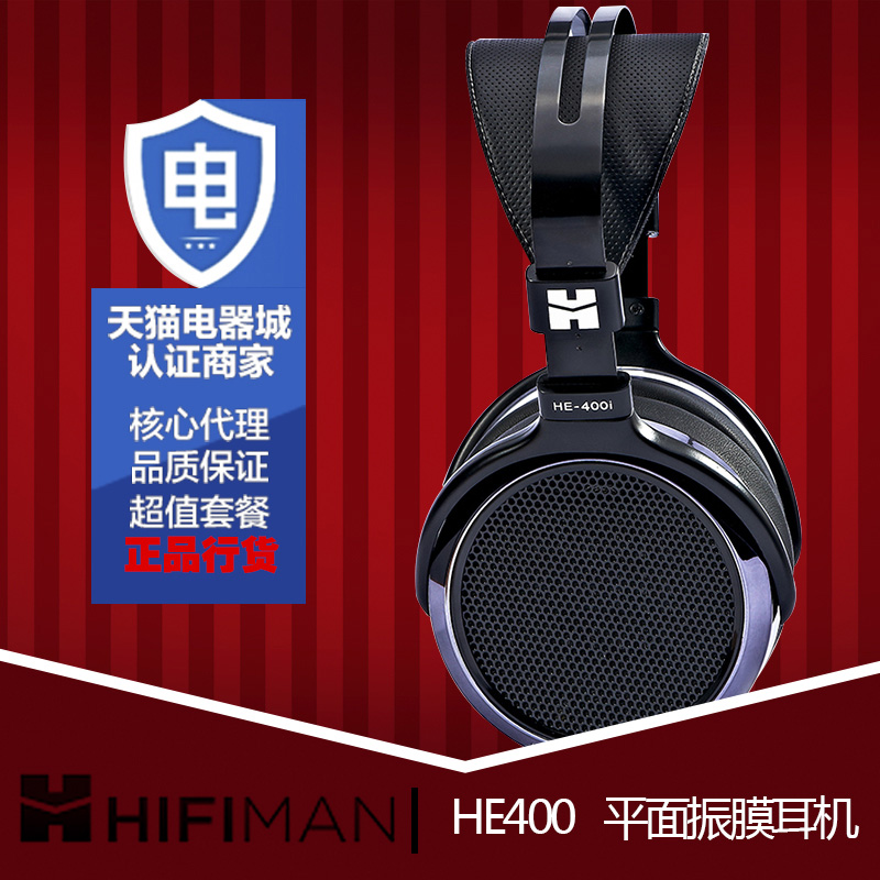 现货Hifiman HE-400i HE400i 全尺寸平面振膜耳机直推神器包邮