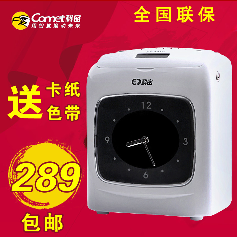 科密VT-3603考勤机 打卡机 考勤 纸卡考勤机 考勤钟 打卡双色打印