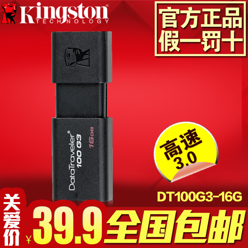 金士顿U盘 16gu盘 高速USB3.0 DT100 G3 16G U盘正品特价包邮