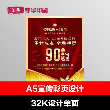 A5 leaflets color page design 32K color page design magazine DM -sided printing Philippine Chinese