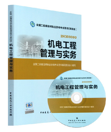Are five spot genuine 2014 two construction division examination materials to build two 2014 Mechatronics Engineering Management and Practice ( gift tray card ) 2014 two construction division in 2014 to build two