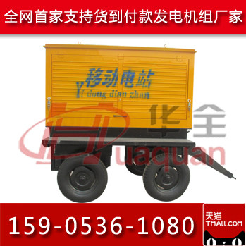 Shandong Weifang mobile power station generator 100kw diesel generator sets all copper Huaquan authentic guaranteed