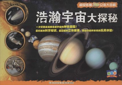 Vastness of the universe Quest selling children's books children's science books Genuine