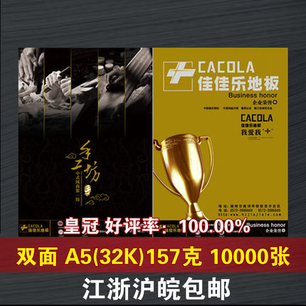 Crown stores 157 grams A5 leaflets color page printing leaflets folding DM -sided 10000 Jiangsu, Zhejiang and Anhui shipping