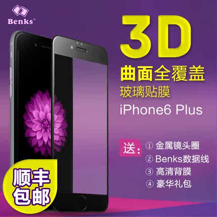 标题优化:Benks 3D曲面全屏幕覆盖iPhone6 plus钢化玻璃膜苹果6手机钢化膜