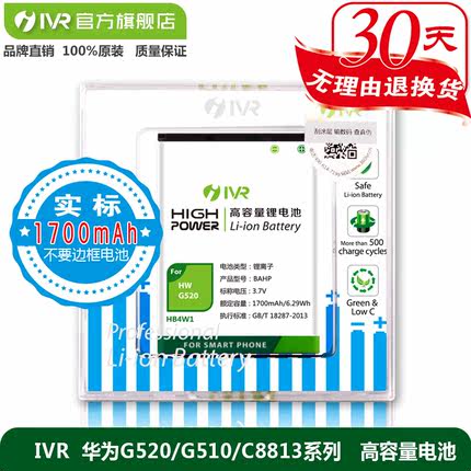 IVR Huawei G520 battery capacity G510G525T8951 C8813C / 8813Q / D phone battery plate