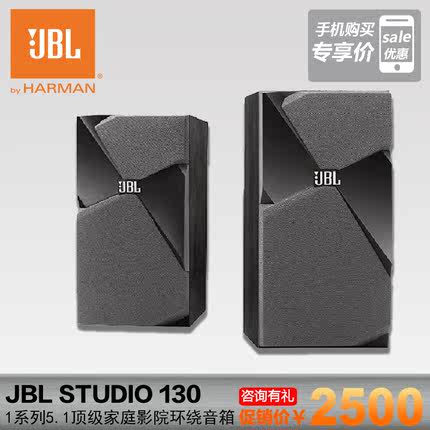 jbl studio 130