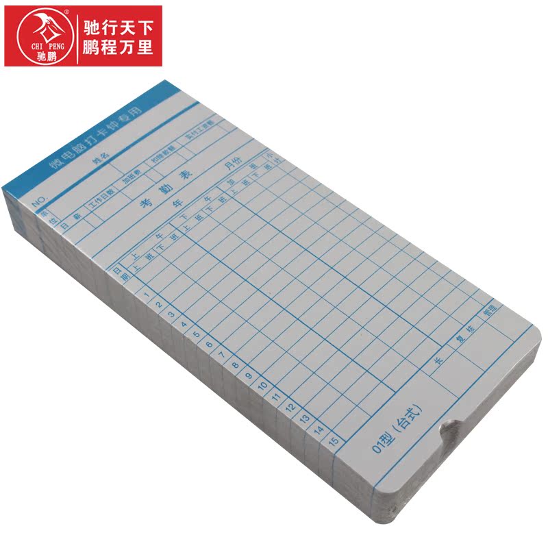 驰鹏01型打卡纸 考勤卡纸 打卡机考勤钟卡纸 考勤机灰卡50张/包