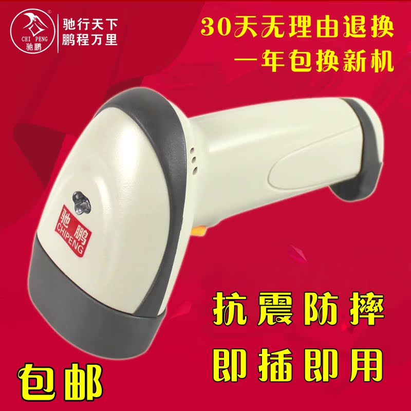 驰鹏CP910扫描枪 激光条码扫描器 条码枪条码扫描枪 快递扫码枪
